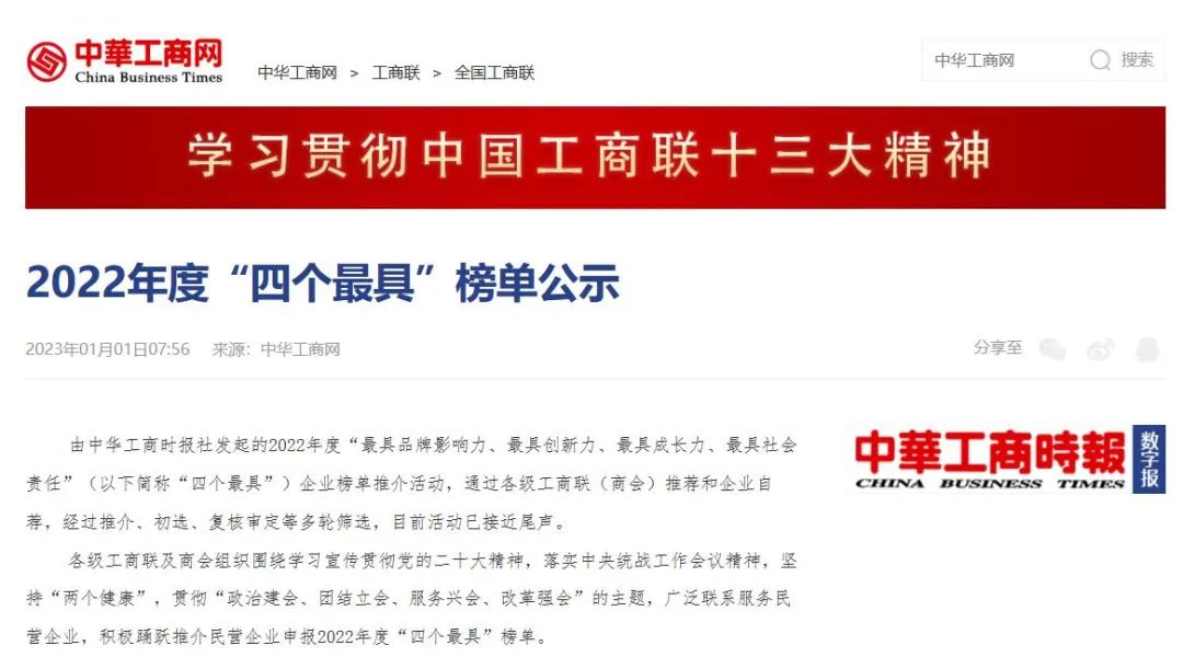 三榜有名|翔宇集團、翔宇藥業、仁和堂榮登2022年度“四個最具”榜單